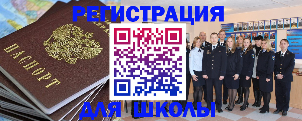 прописка для школы в Сясьстрое